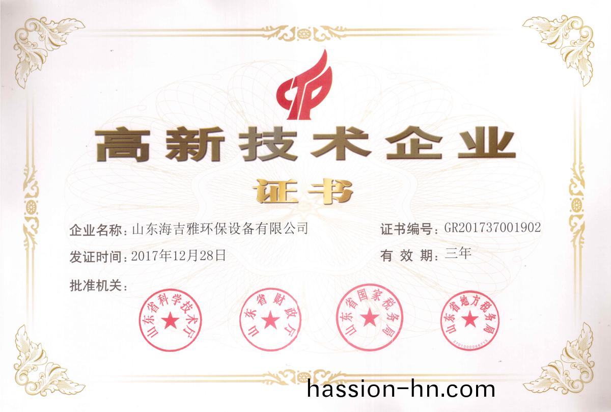 高企(qi)證書2017上(shang)傳(chuan).jpg