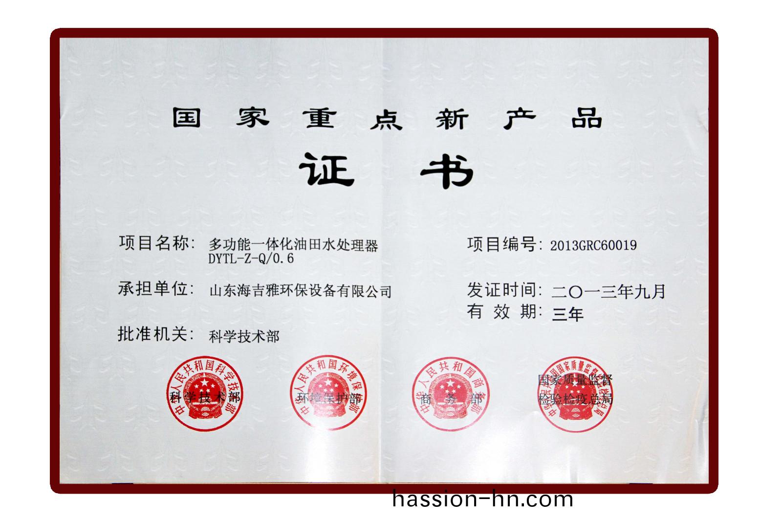 國(guo)傢(jia)重點(dian)新産品(pin).jpg
