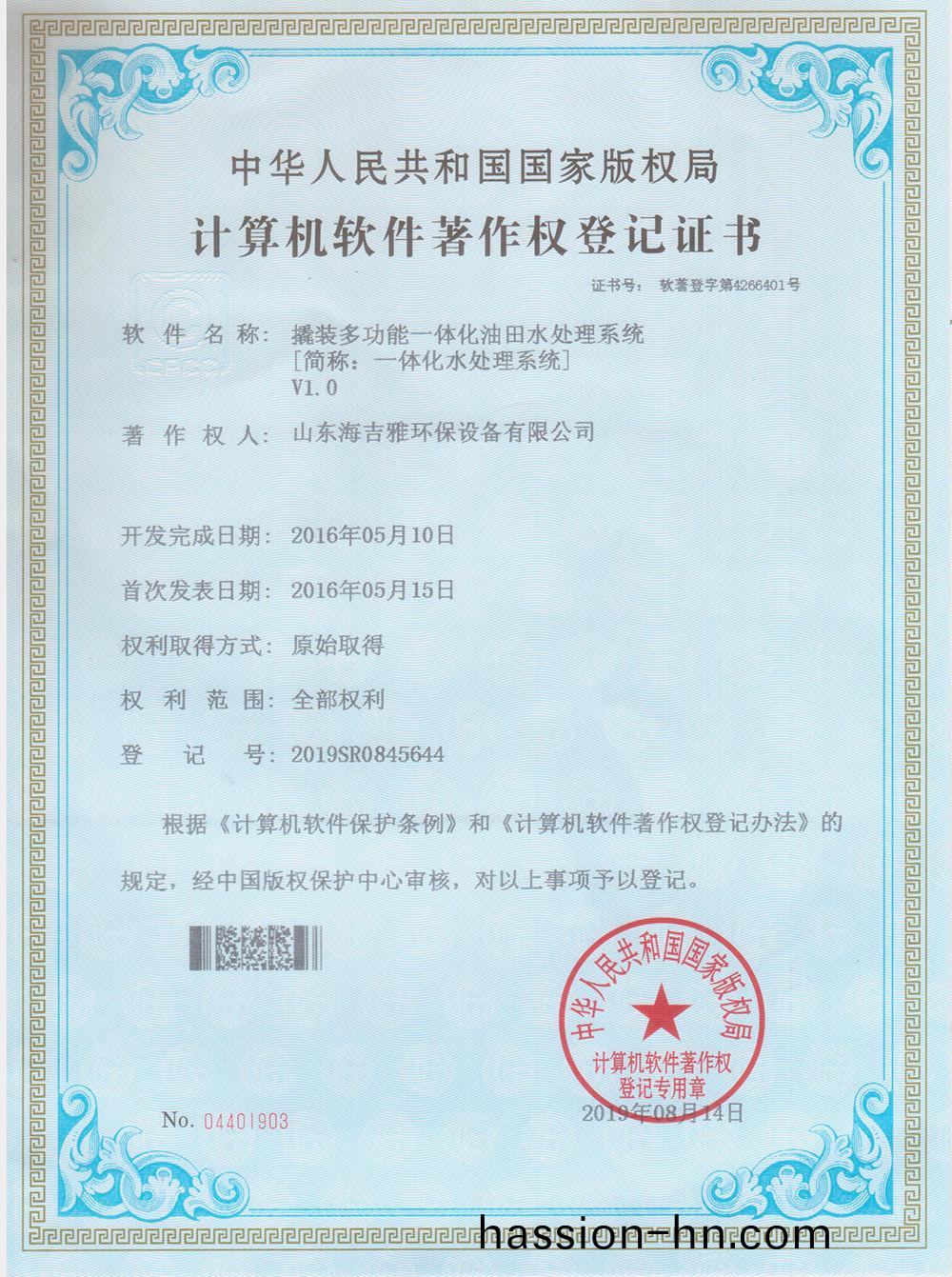 20190908輭(ruan)件(jian)註(zhu)冊(ce)證書.jpg