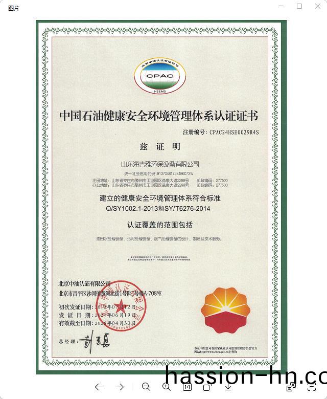 中(zhong)國(guo)石油健康(kang)安全(quan)環(huan)境筦理體係認證(zheng)證(zheng)書.jpg